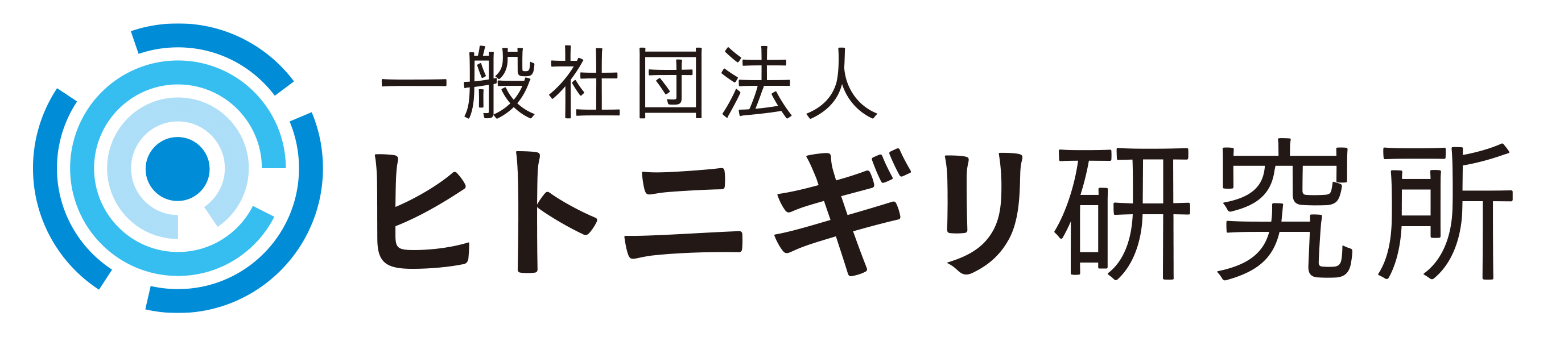 一般社団法人ヒトニギリ研究所